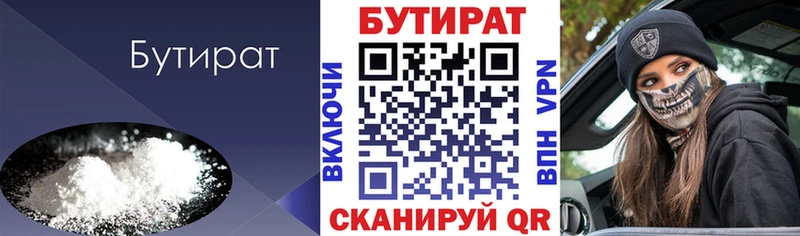 купить наркоту  Боготол  БУТИРАТ 99% 