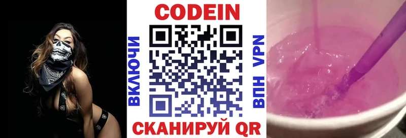 купить наркотики сайты  Боготол  Codein напиток Lean (лин) 